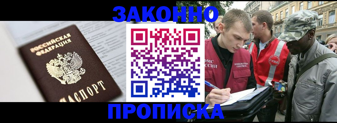 прописка в квартире в Коле