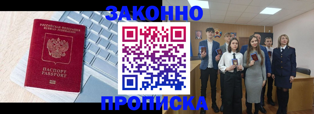 прописка законно в Коле