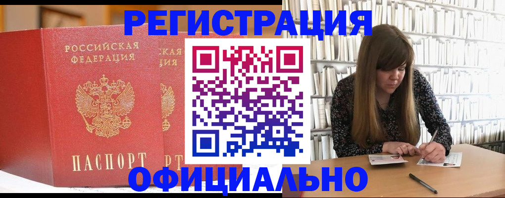 купить прописку в Коле